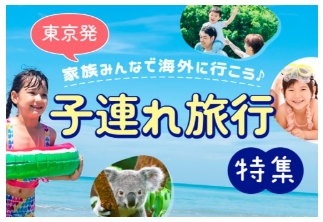 特集一覧｜海外旅行-海外ツアーならトラベルスタンダードジャパン-08-19-2025_01_03_AM